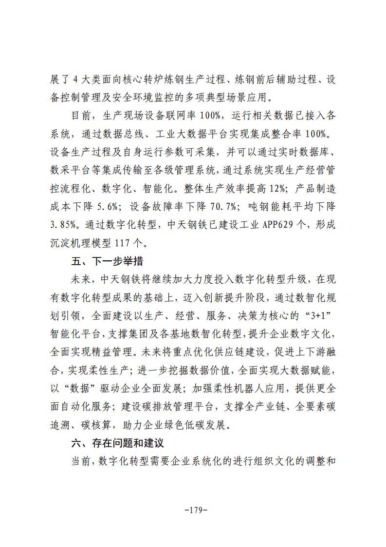民营企业数字化转型典型案例集图片