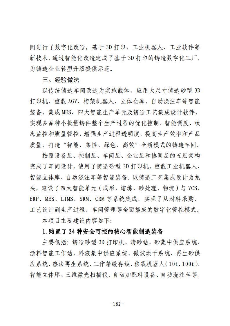 民营企业数字化转型典型案例集图片