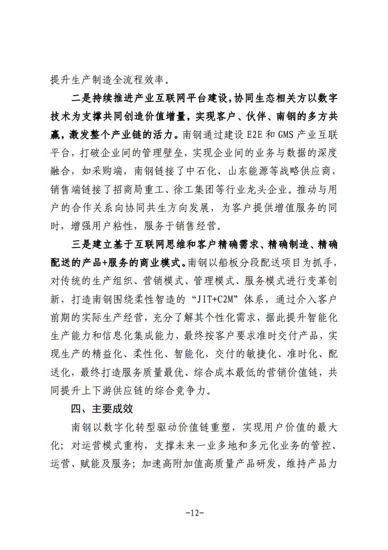 民营企业数字化转型典型案例集图片