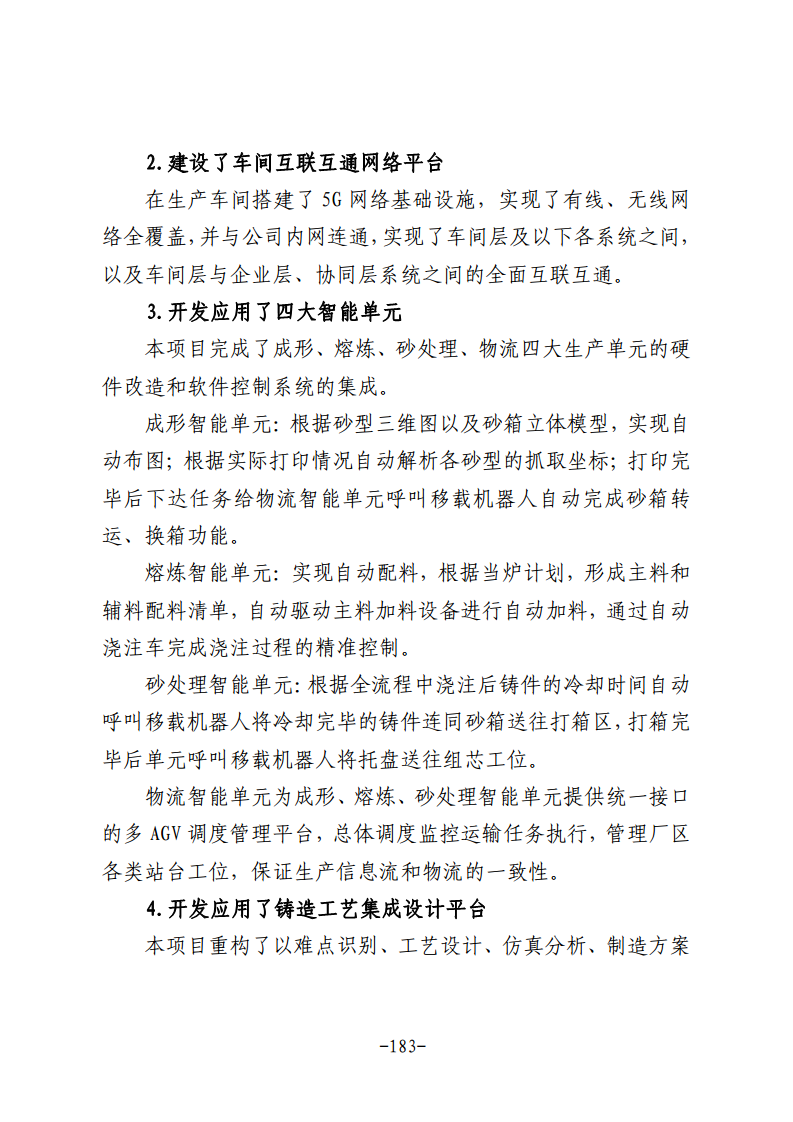 民营企业数字化转型典型案例集图片