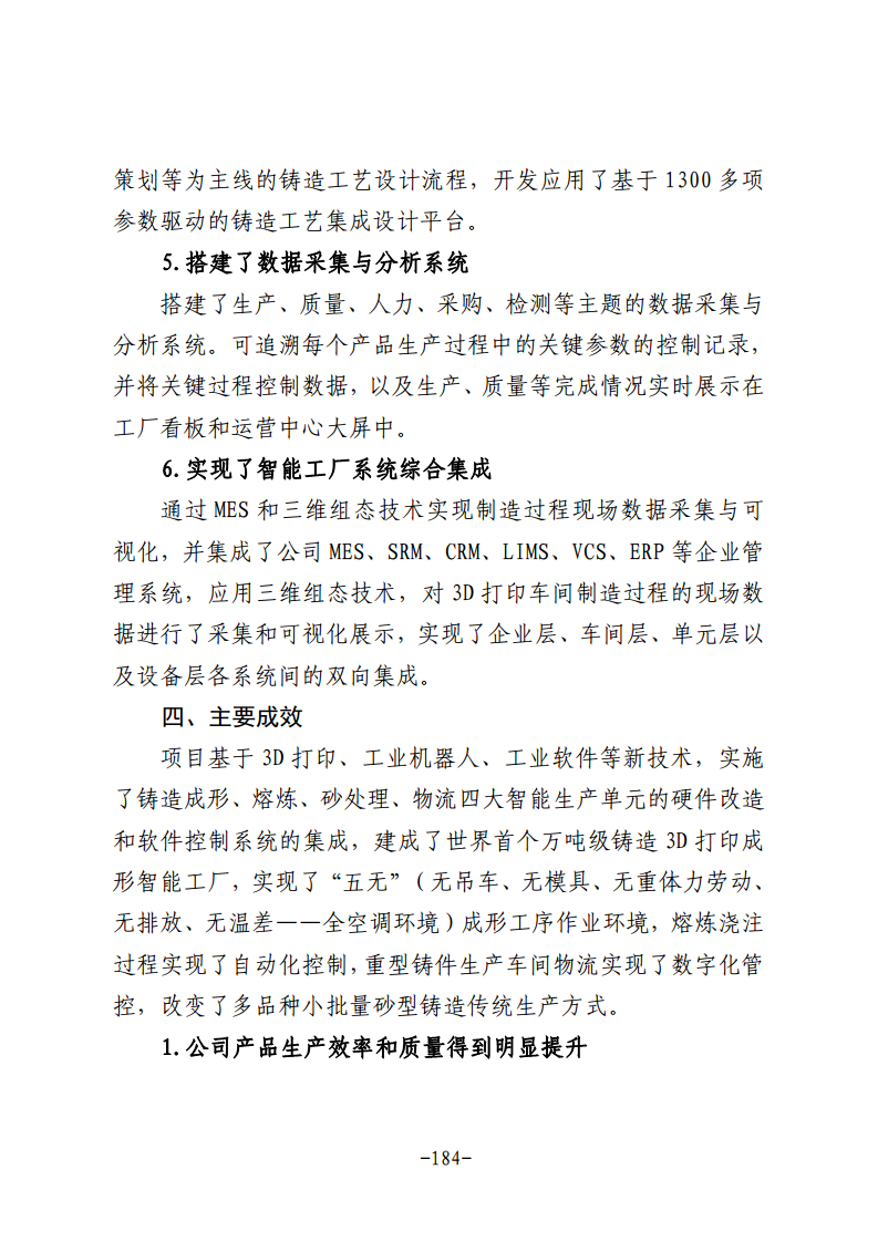 民营企业数字化转型典型案例集图片