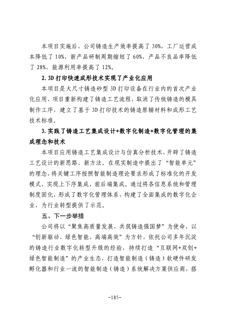 民营企业数字化转型典型案例集图片