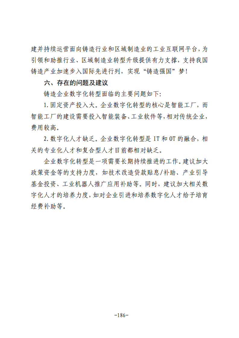 民营企业数字化转型典型案例集图片