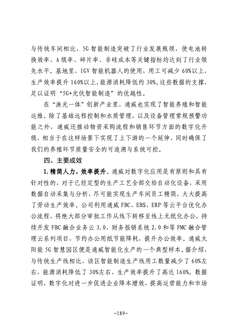 民营企业数字化转型典型案例集图片