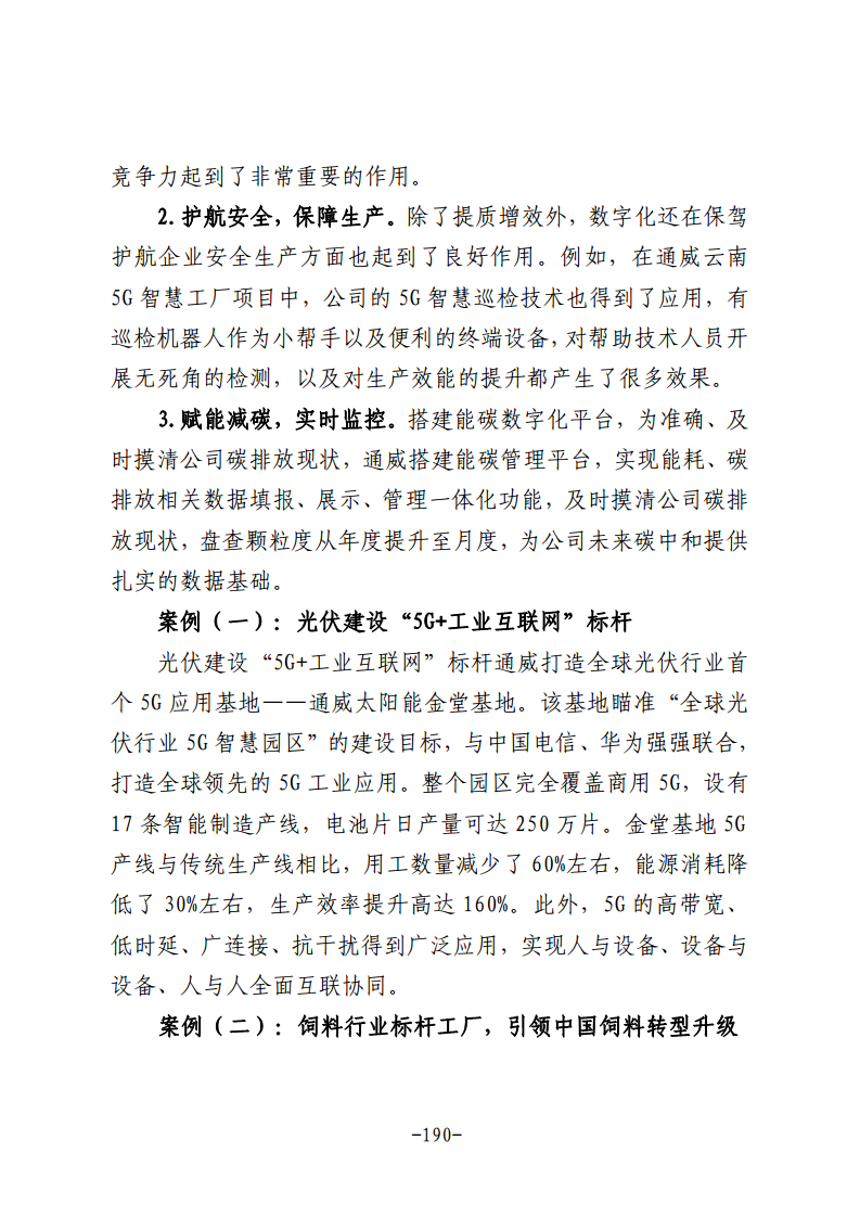 民营企业数字化转型典型案例集图片