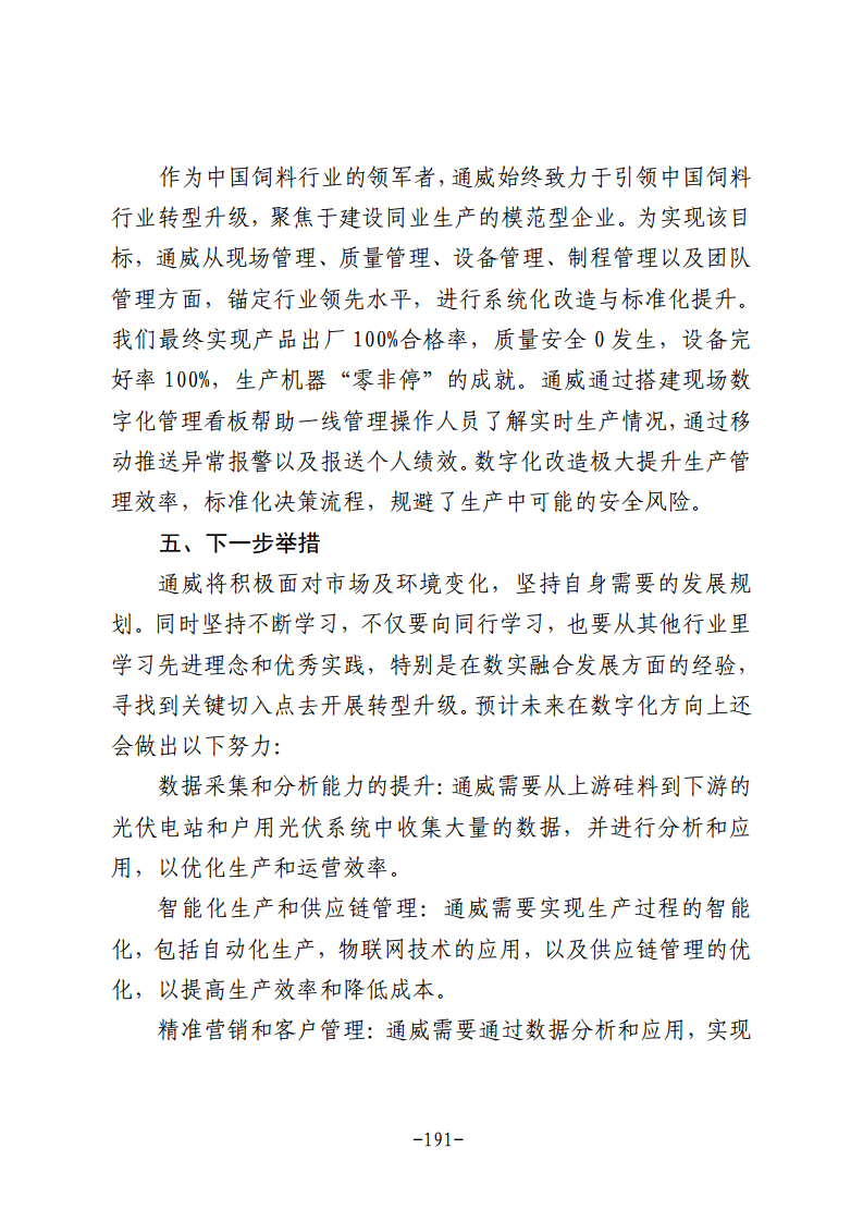 民营企业数字化转型典型案例集图片