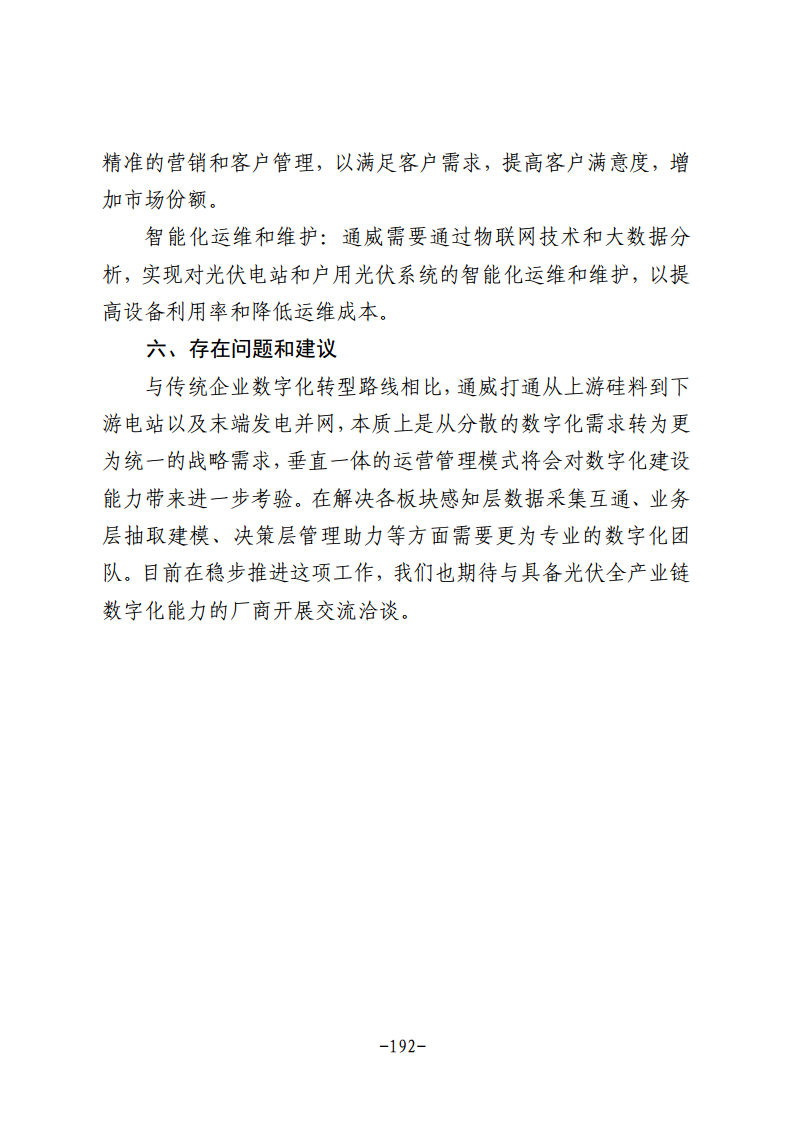 民营企业数字化转型典型案例集图片