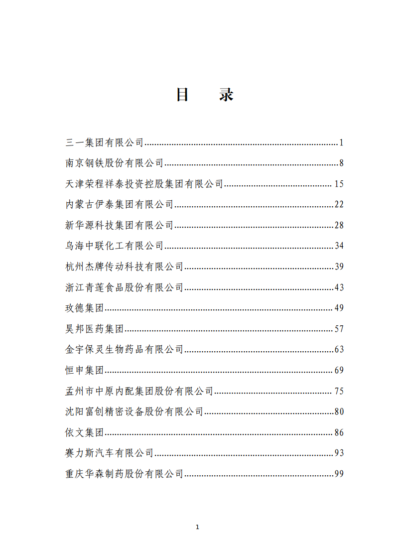 民营企业数字化转型典型案例集图片