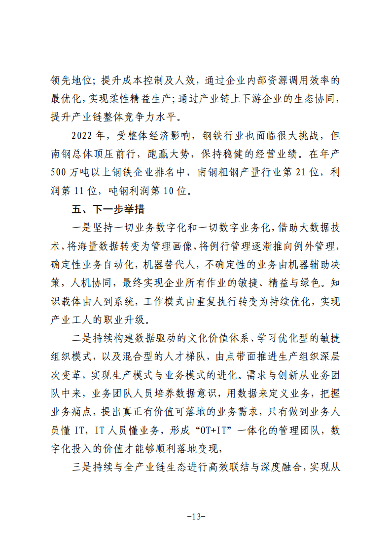 民营企业数字化转型典型案例集图片