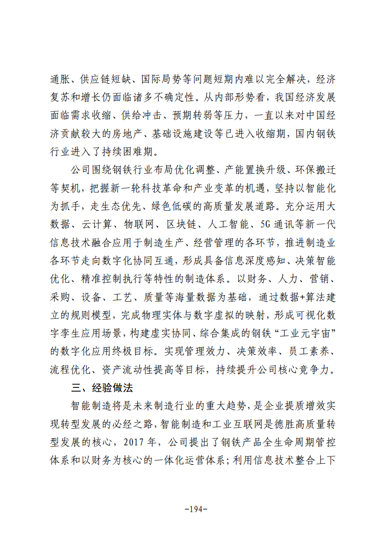 民营企业数字化转型典型案例集图片
