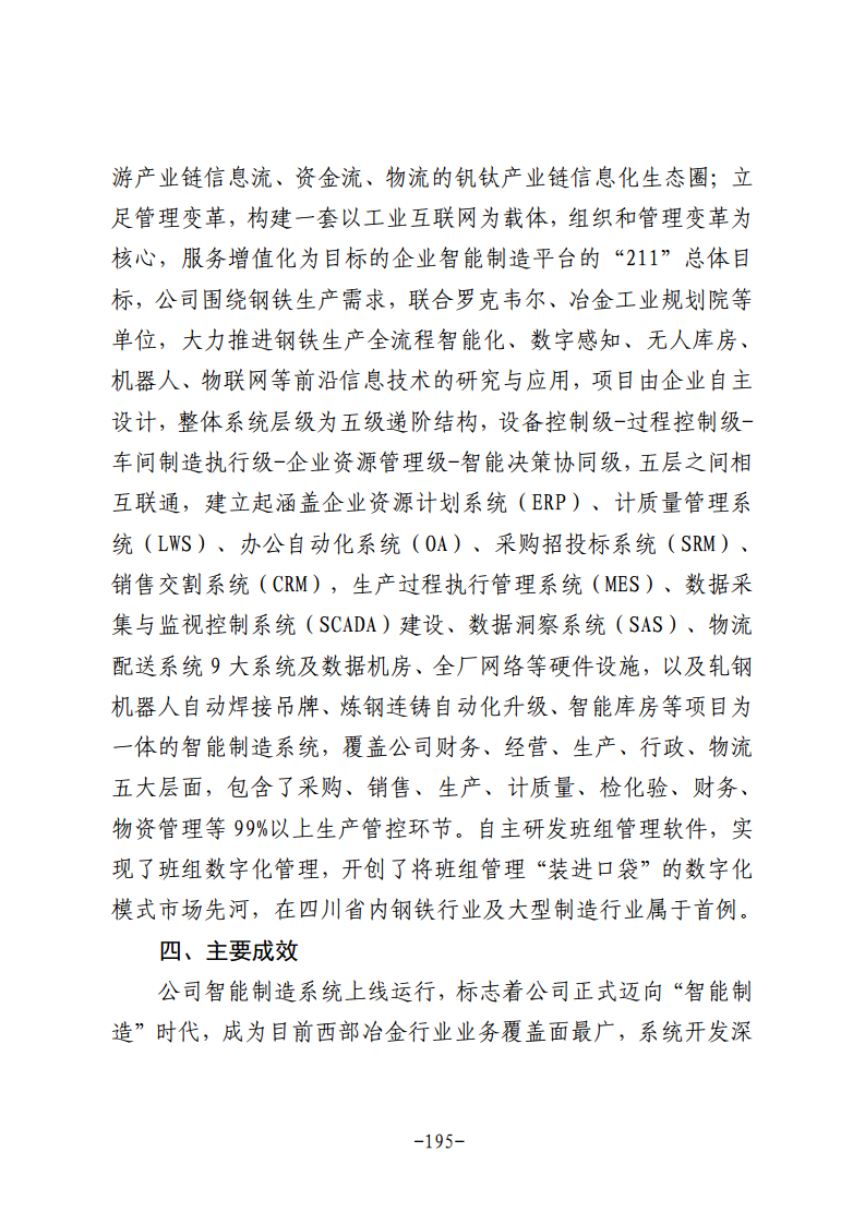 民营企业数字化转型典型案例集图片