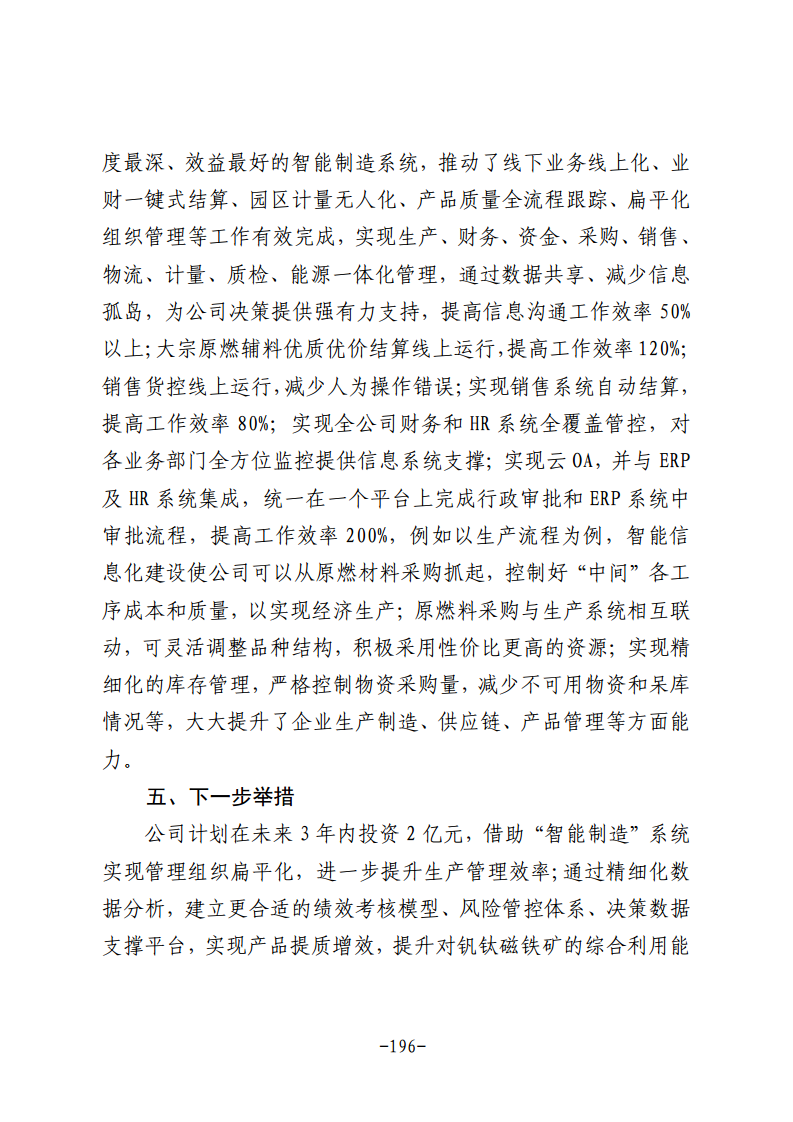 民营企业数字化转型典型案例集图片