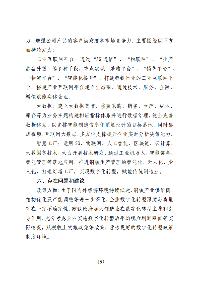民营企业数字化转型典型案例集图片