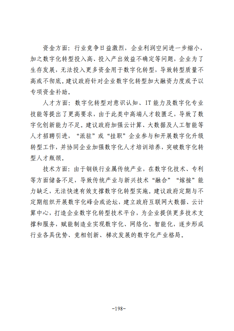 民营企业数字化转型典型案例集图片