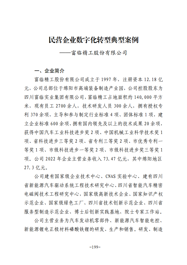 民营企业数字化转型典型案例集图片