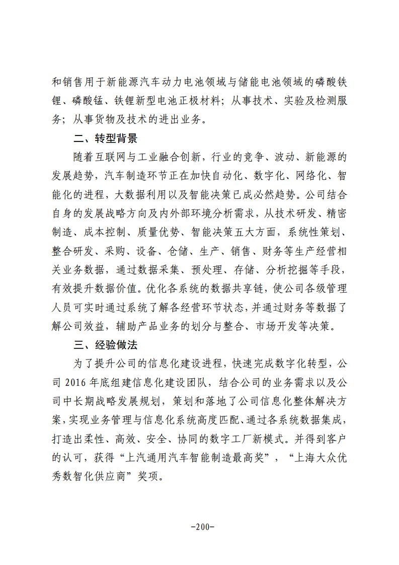 民营企业数字化转型典型案例集图片