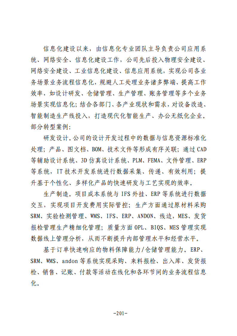 民营企业数字化转型典型案例集图片