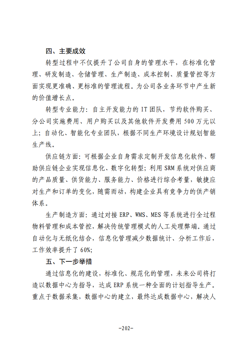 民营企业数字化转型典型案例集图片