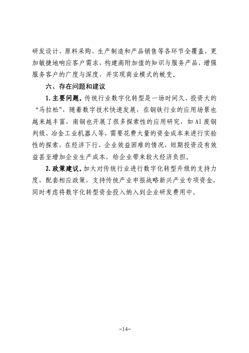 民营企业数字化转型典型案例集图片