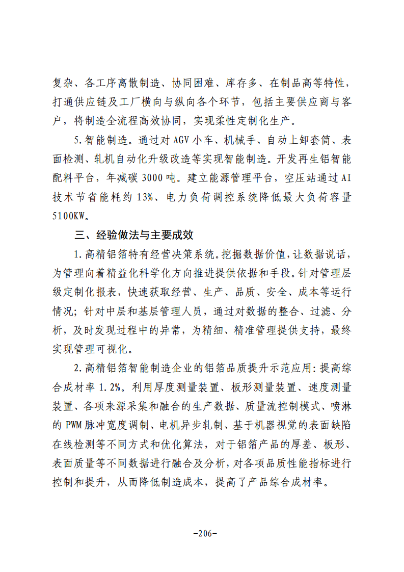 民营企业数字化转型典型案例集图片