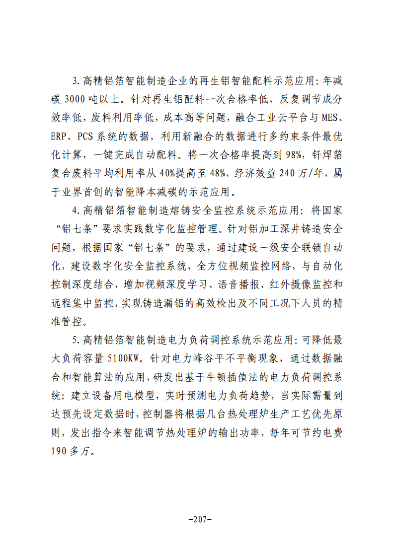 民营企业数字化转型典型案例集图片