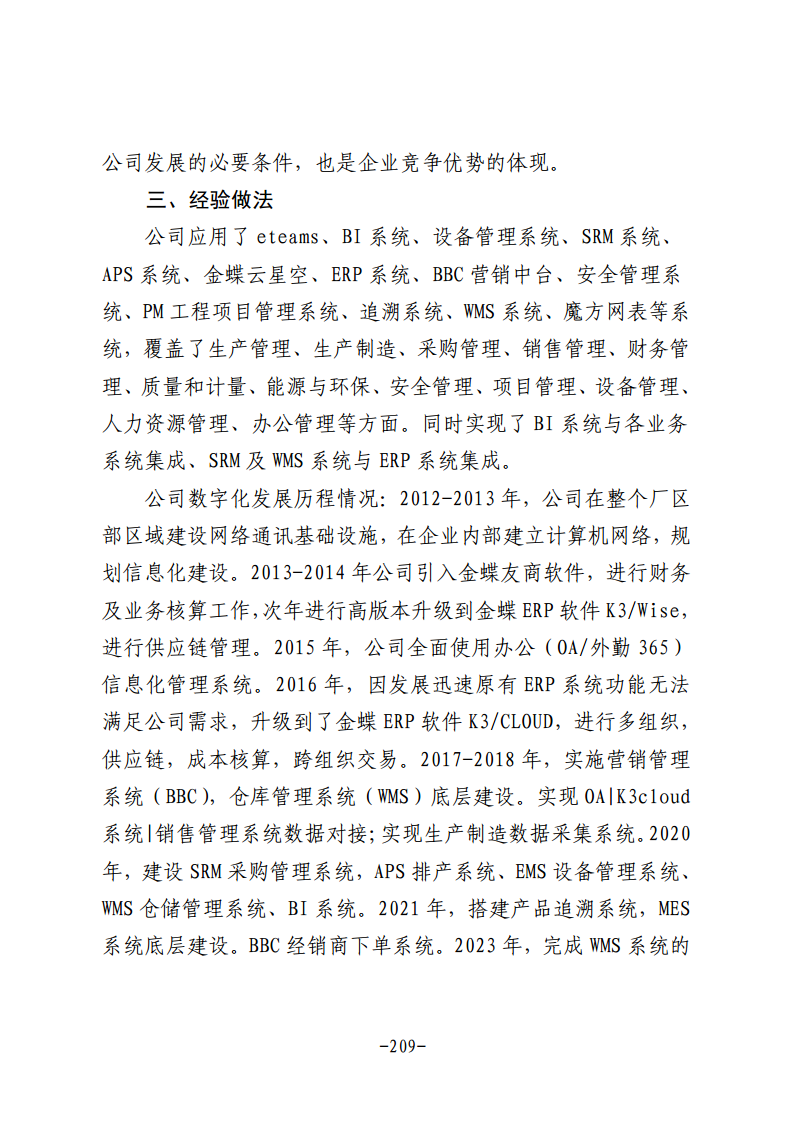 民营企业数字化转型典型案例集图片