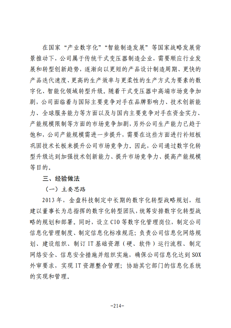 民营企业数字化转型典型案例集图片