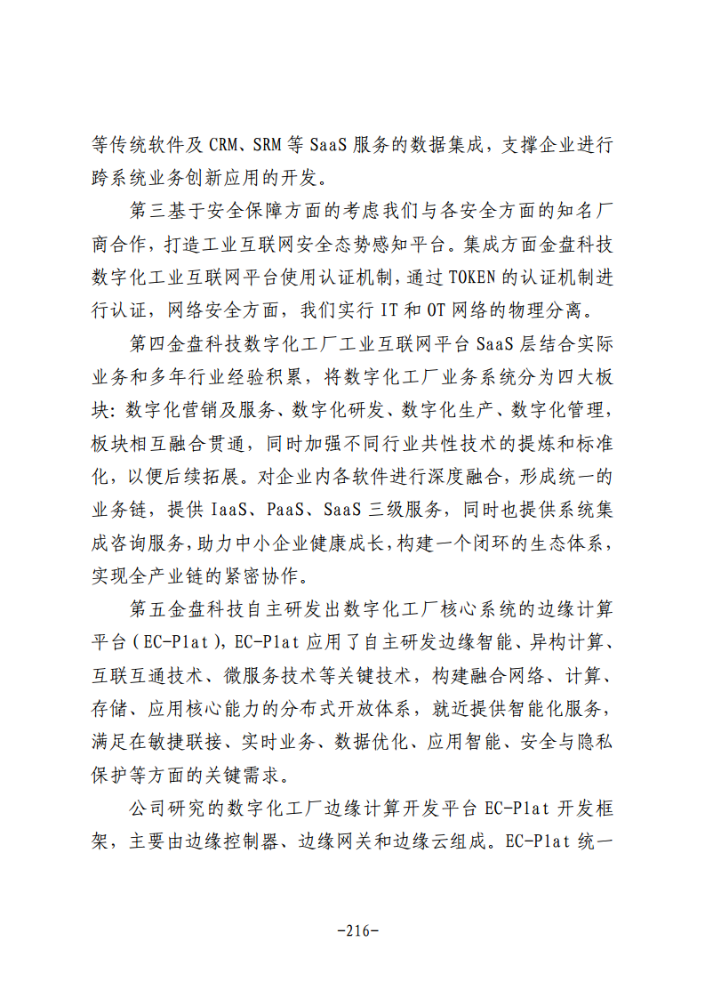 民营企业数字化转型典型案例集图片