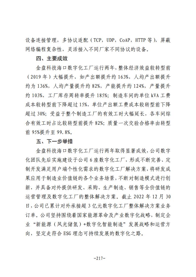 民营企业数字化转型典型案例集图片