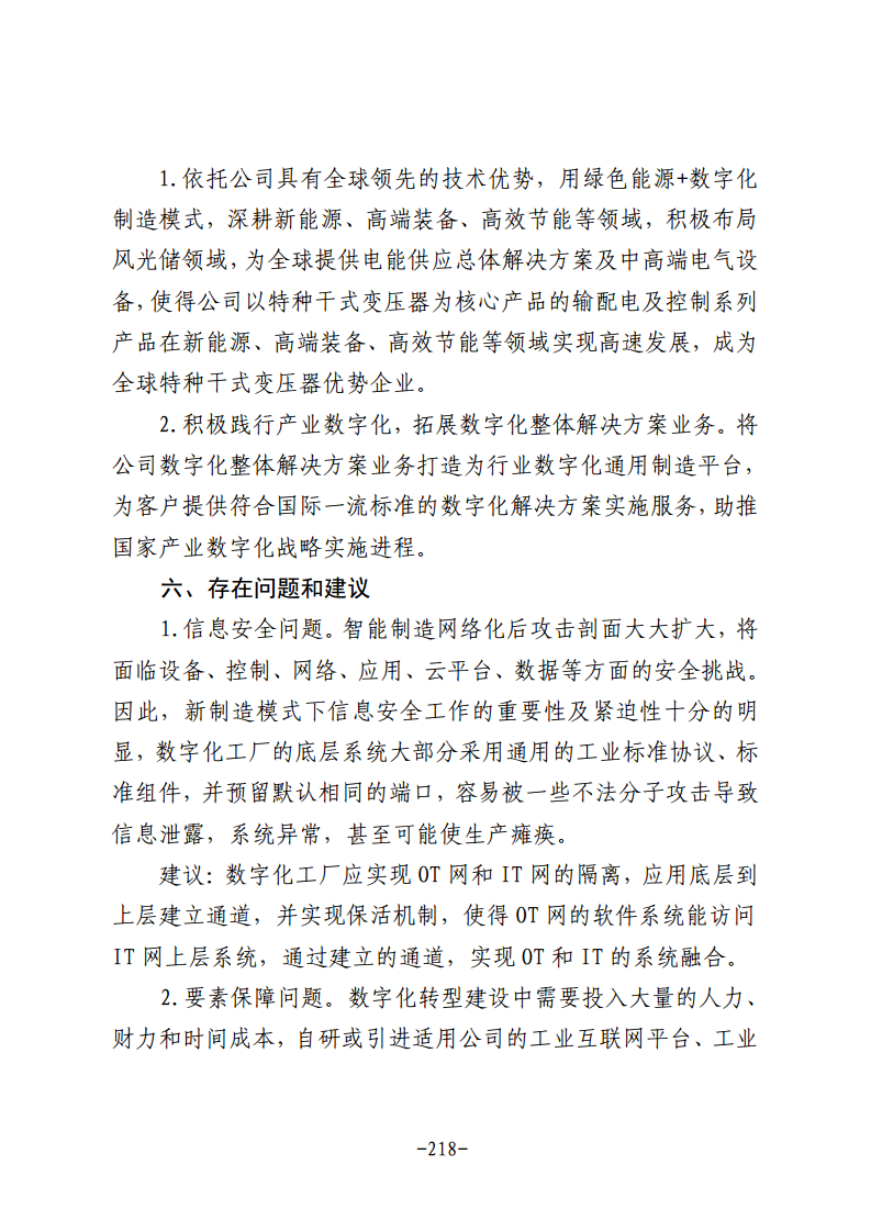 民营企业数字化转型典型案例集图片