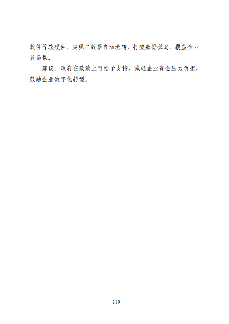 民营企业数字化转型典型案例集图片