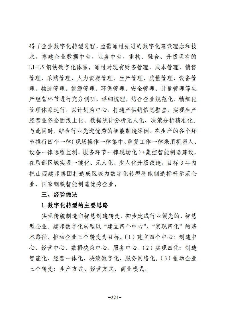民营企业数字化转型典型案例集图片