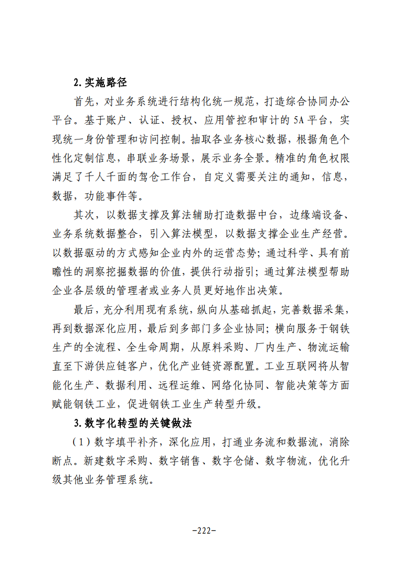 民营企业数字化转型典型案例集图片