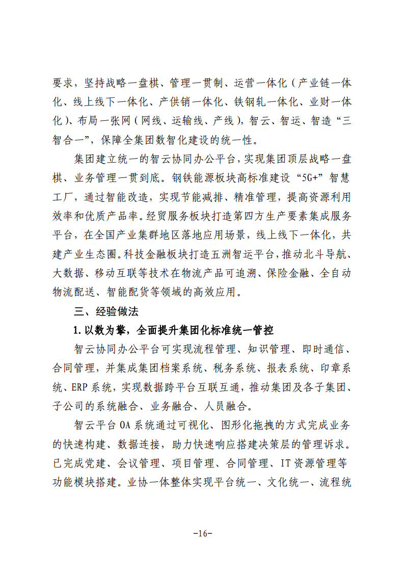 民营企业数字化转型典型案例集图片