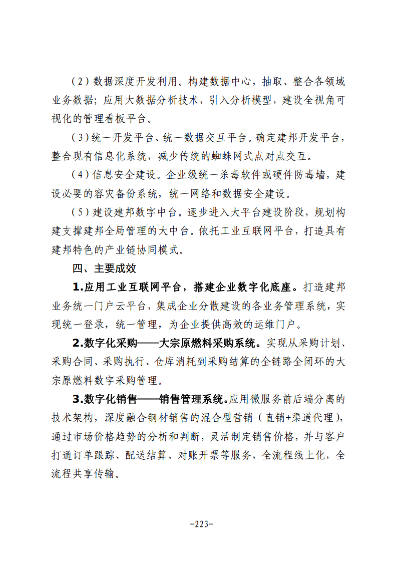 民营企业数字化转型典型案例集图片
