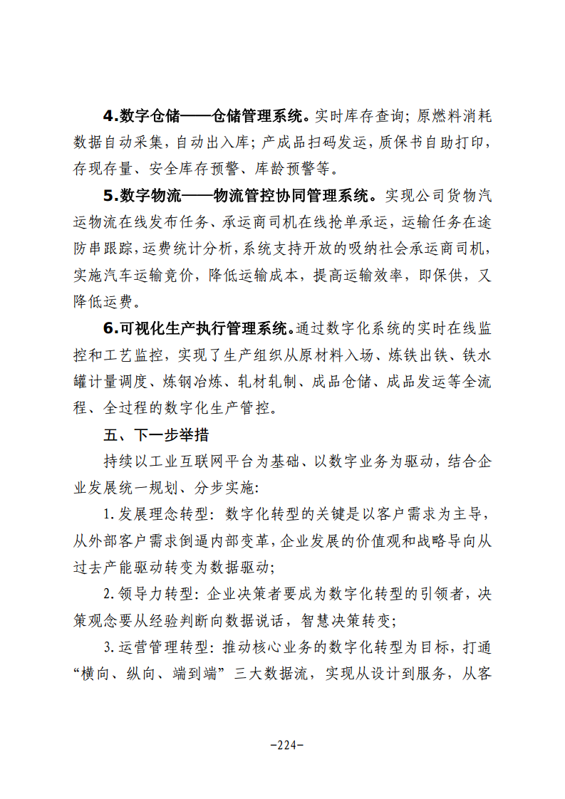 民营企业数字化转型典型案例集图片