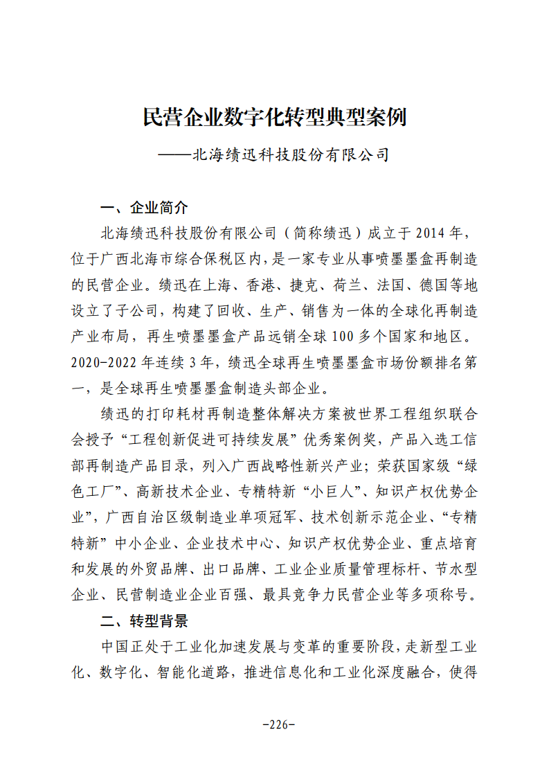 民营企业数字化转型典型案例集图片