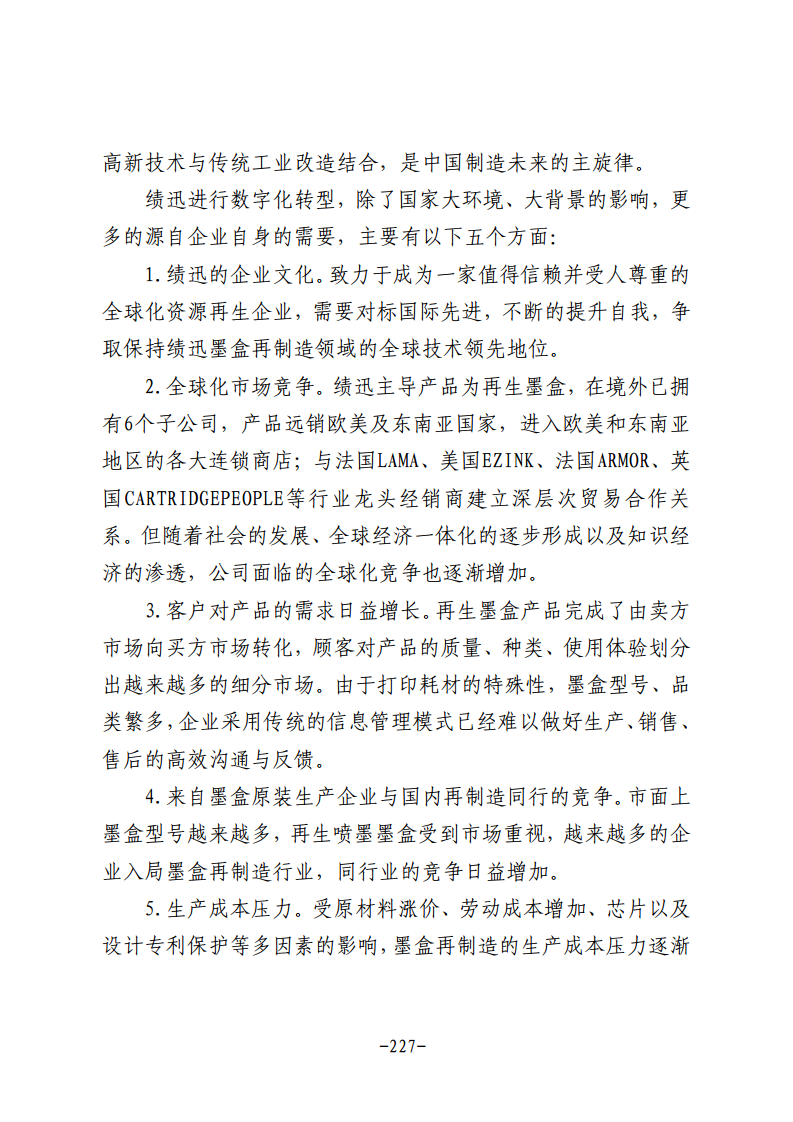 民营企业数字化转型典型案例集图片