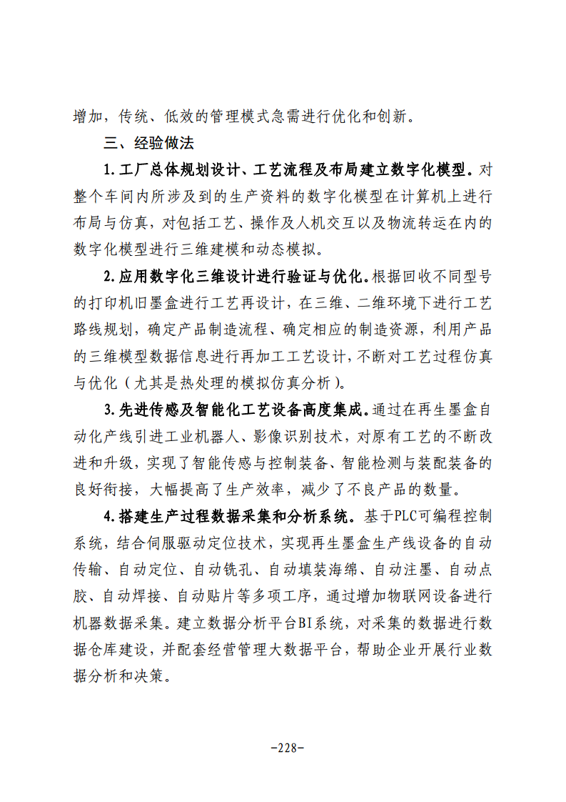 民营企业数字化转型典型案例集图片