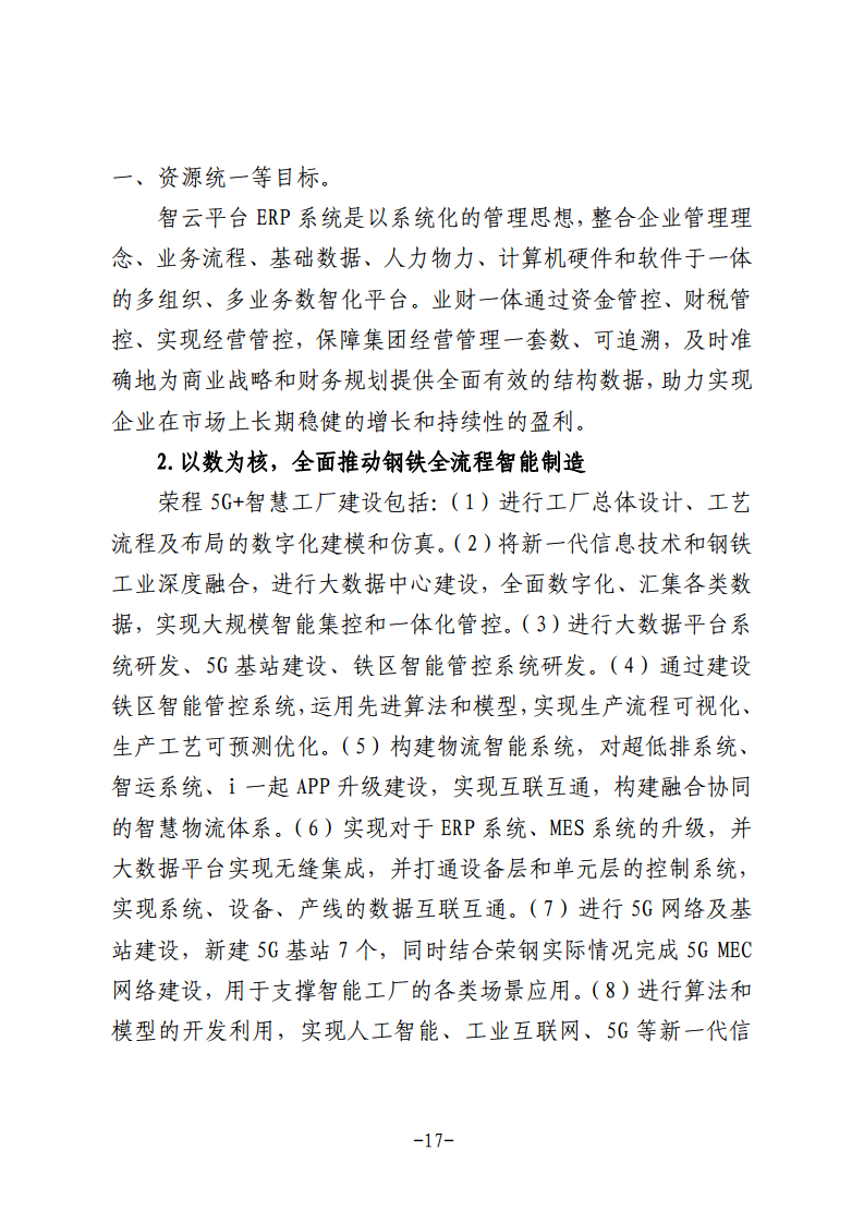 民营企业数字化转型典型案例集图片