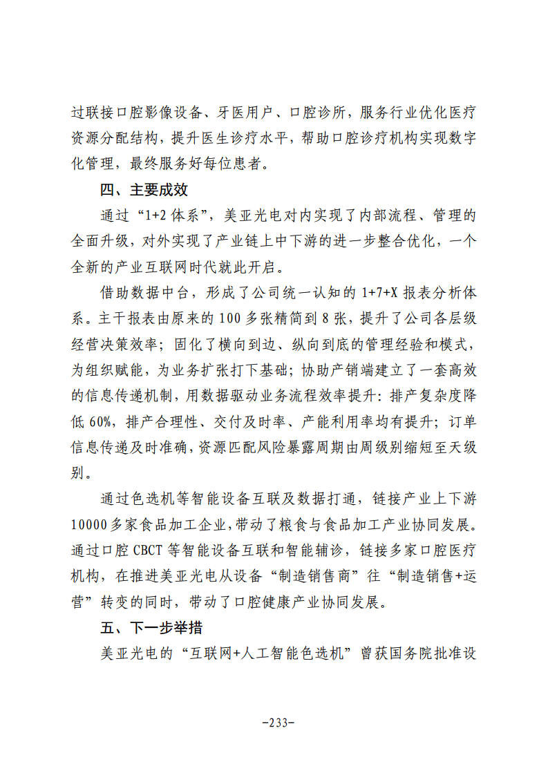 民营企业数字化转型典型案例集图片