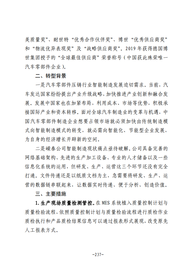 民营企业数字化转型典型案例集图片