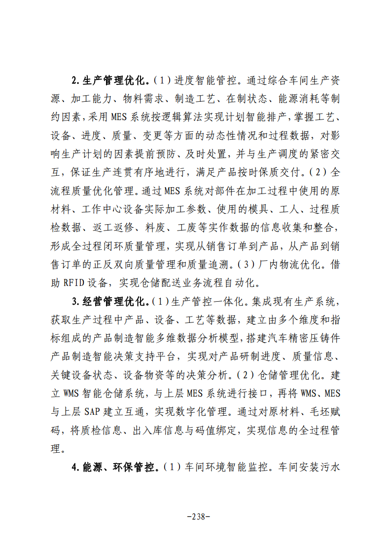民营企业数字化转型典型案例集图片