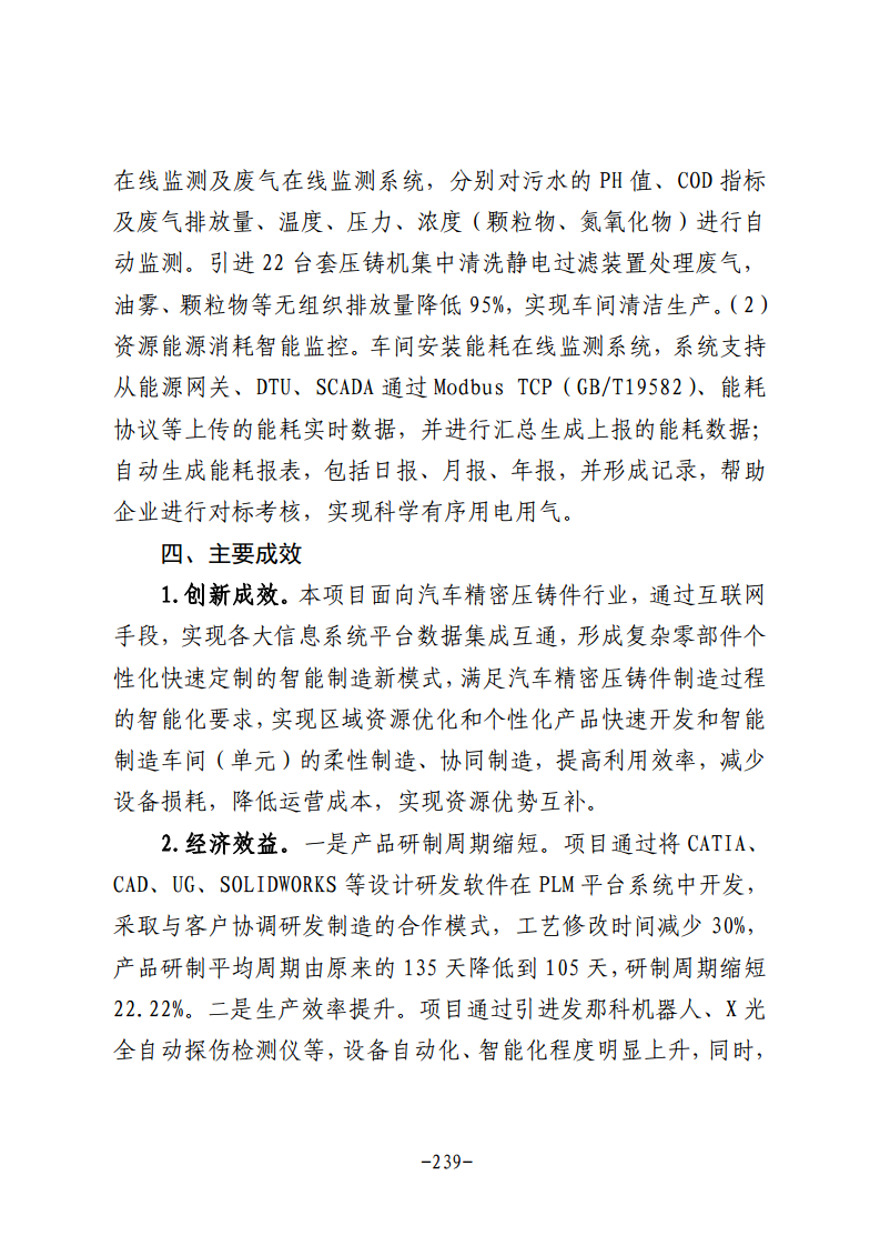 民营企业数字化转型典型案例集图片