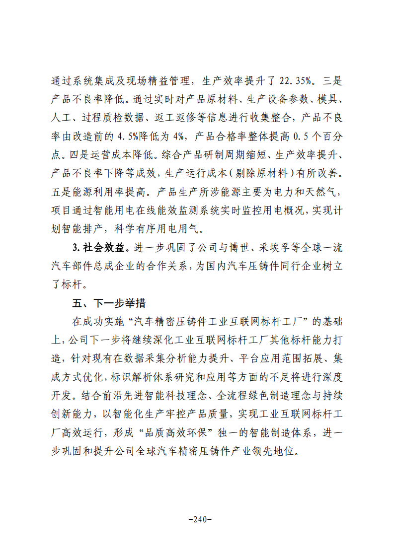 民营企业数字化转型典型案例集图片