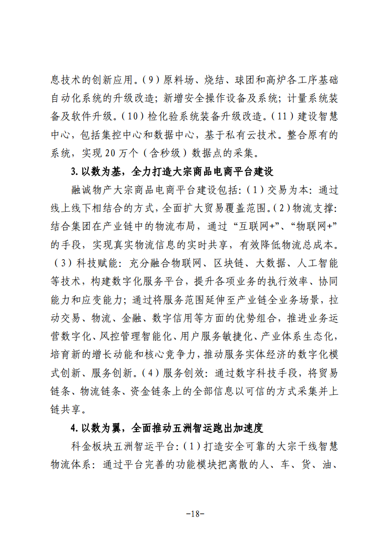 民营企业数字化转型典型案例集图片