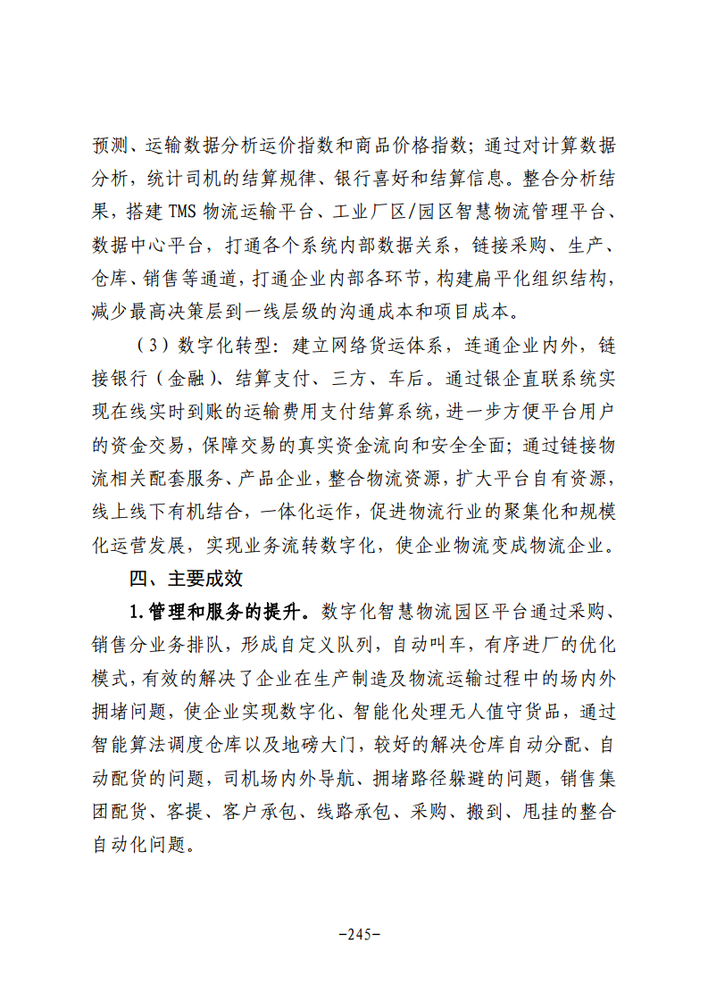 民营企业数字化转型典型案例集图片