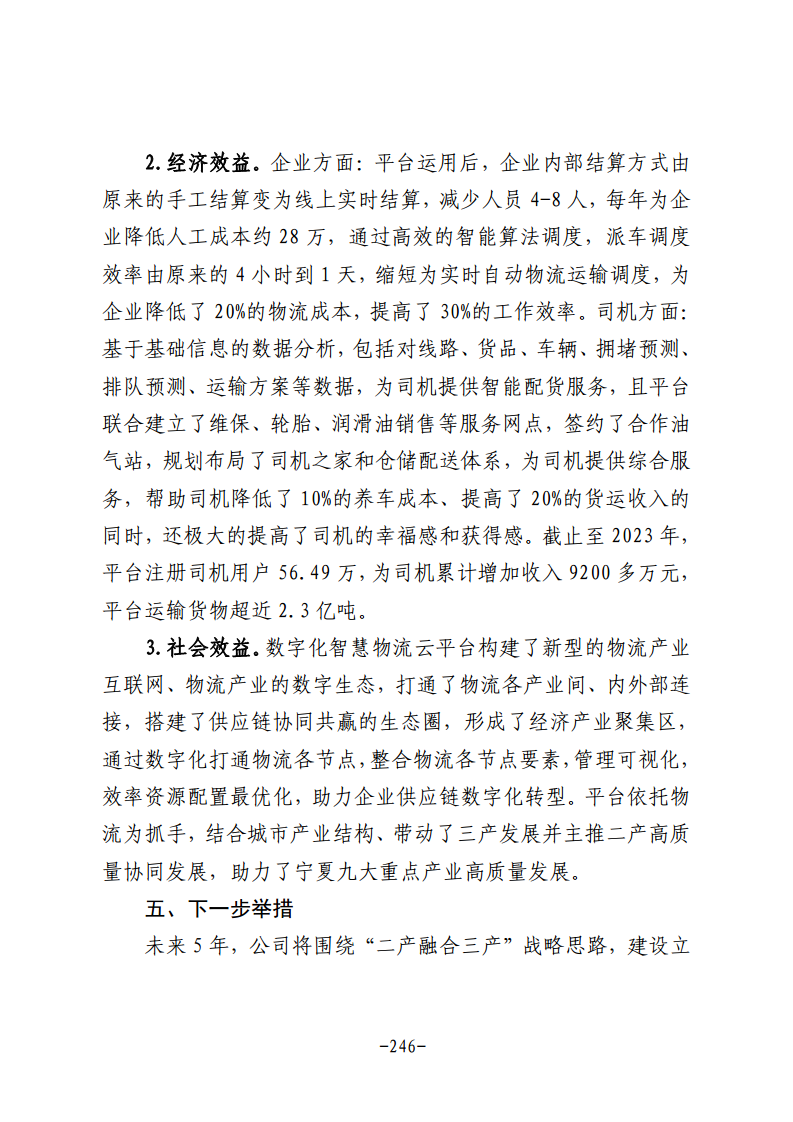 民营企业数字化转型典型案例集图片
