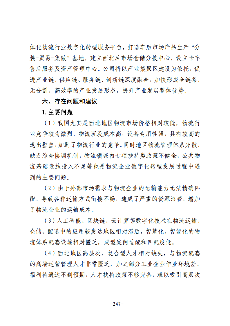 民营企业数字化转型典型案例集图片