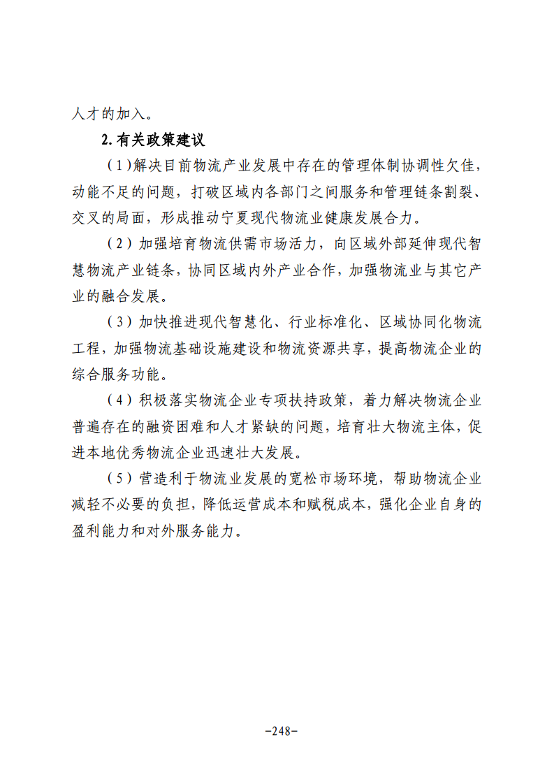 民营企业数字化转型典型案例集图片